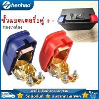 ราคา ขั่วแบตเตอรี่ ตัดไฟได้ ชุดตัวหนีบขั้วแบตเตอรี่รถยนต์ ขั้วแบตเตอรี่ ป้องกันไฟรั่ว สวิตช์ปิด เปิดแบตเตอรี่สวิตช์ป้องกันหัวจับแบตเตอ (11955239494)