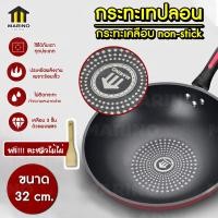 ราคา Marino กระทะ กระทะเคลือบ non stick กระทะเทฟลอน ขนาด 32cm สามารถใช้กับเตาแม่เหล็กไฟฟ้าได้ NO Y454 (5061812237)
