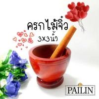 ราคา เข้าใหม่ ครกไม้จิ๋ว ขนาด 3x3 นิ้ว ครกไม้เด็กเล่น ครกไม้บดยา ครกไม้พร้อมสาก โมเดลครก (10872863753)