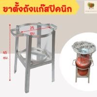 ราคา ขาตั้งถังแก๊ส ขาสำหรับตั้งถังแก๊สปิคนิค4 กก ขาตั้งปิคนิค ขาวางถังแก๊สปิคนิค ขาปิคนิค (16625969314)
