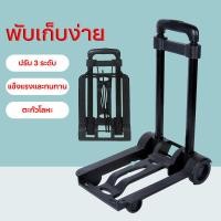 ราคา รถเข็นสำหรับขนของ รถเข็นอเนกประสงค์ พับได้ รถเข็น รถเข็นของของ รถเข็นพับได้ trolley cart แบบพกพา รถตู้ออกค่าย พกพาสะดวก พับเก็บง่าCOD (16452912562)