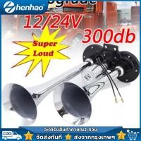 ราคา 2pcs แตรลมไฟฟ้า12v แตรลมรถบรรทุก24v 30W 300db ปากคู่ 2ปาก 12V สีเงิน เสียงดังสุดยอดแบนด้านล่างรถแตรอากาศ แตรลมไฟฟ้ารถยนต์ปากคู่2ปาก12V (8917705231)