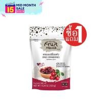 ราคา ซื้อ1แถม1 FruitMania ฟรุ๊ตมาเนีย แครนเบอร์รี่อบแห้ง 120 กรัม DRIED CRANBERRIES (3277634082)