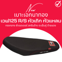 ราคา เบาะเอก เบาะปาด Wave125R หัวเถิก เบาะมอเตอร์ไซด์ ทรงกลาง ทรงสวย ไม่บาง เวฟ125R เวฟ125R S เอกนาทอง (17368058929)