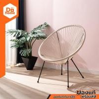 ราคา HEAP เก้าอี้สนามหวาย รุ่น แมนต้า สีขาว AB (10724528185)