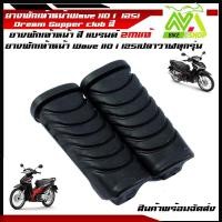 ราคา ยางพักเท้าหน้าสีเวฟ110i เวฟ125i Newปลาวาฬ Dream อุปกรณ์แต่งรถ อุปกรณ์แต่งรถ110i (9701992933)