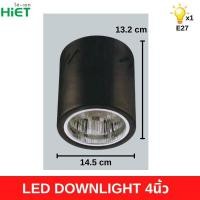 ราคา Hiet โคมไฟติดลอย โคมดาวน์ไลท์ หน้ากลม หน้าเหลี่ยม ดาวน์ไลท์ติดลอย โคมไฟติดเพดาน รุ่น EL ขนาด 4 นิ้ว และ 6 นิ้ว โคมสีดำ สีขาว ขั้วหลอด E27 (16931135924)