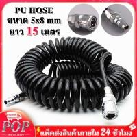 ราคา สายลม สายลมสปริง สายลมสีดำ สายลมขด PU HOSE ยาว 15 เมตร สายปั๊มลม 8x5mm แบบขดสปริง พร้อมหัวคอปเปอร์ (16736664040)