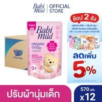 ราคา เบบี้มายด์ น้ำยาปรับผ้านุ่มเด็ก พิงค์ ฟลอรัล ถุงเติม 600 มล x12 Babi Mild Fabric Softener Pink Floral Refill 600ml x12 (358748096)