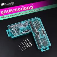 ราคา Diamond ชุดต๊าบเกลียว ชุดทำเกลียวใน 20 ชิ้น TAP WRENCH SET ชุดต๊าฟเกลียว ดอกต๊าฟเกลียว M3x0 5M4x0 7M5x0 8M6 M7x1 0M8 M9x1 25M10 M11 M12x1 75 (15338215581)