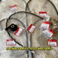 ราคา สายไมล์เวฟ110 i กระปุกไมล์ แท้เบิกศูนย์ 44830 KWW 640 เวฟ2009 2020 กระปุกไมล์เวฟ110i แท้ สายไมล์เวฟ110i แท้ กระปุกไมล์แท้ศูนย์ เวฟ110i อะไหล่แท้ (17123428074)