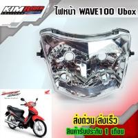ราคา ไฟหน้าwave100S โคมไฟหน้าwave100s จานฉายwave100s ไฟหน้าเวฟ100 ubox เดิม ปี 2005 HMA อะไหล่มอเตอร์ไซค์ (905904774)