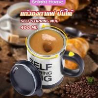 ราคา แก้วปั่นอัตโนมัติ แก้วกาแฟ แก้วชงอัตโนมัติ แก้วชง แก้วปั่น แก้วชงเครื่องดื่มอัตโนมัติ 400 ml Self Stirring Mug (8754113916)