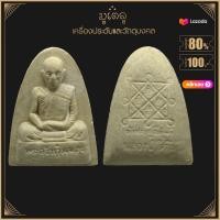 ราคา พระเครื่อง ปรกใบมะขาม หลวงปู่โต๊ะ วัดประดู่ฉิมพลี เลี่ยมกรอบ ชุบทองแท้ จี้พระ จี้เครื่องราง (18886382803)