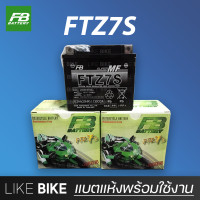 ราคา ลอตใหม่ล่าสุด FB FTZ7S 12V 6 3Ah แบตเตอรี่มอเตอร์ไซค์ แบตเตอรี่แห้ง (10016182549)