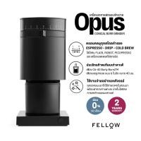 ราคา Fellow Opus Conical Burr Grinder (18652783449)