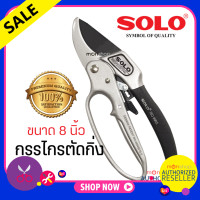 ราคา กรรไกรตัดกิ่ง solo กรรไกรตัดกิ่งไม้ กรรไกรตัดกิ่ง sk5 กันไกรตัดกิ่ง pruning shears คีมตัดกิ่งไม้ ครีมตัดกิ่งไม้ 3 จังหวะ โซโล No 3130 8 Presented by Monticha (4063920844)