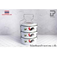 ราคา ปิ่นโต ปิ่นโตทำบุญ ปิ่นโตเคลือบ คลาสสิค 14cm x 3ชั้น ขาวขอบเขียว ลายไก่ลำปาง ตรากระต่าย (2175498012)