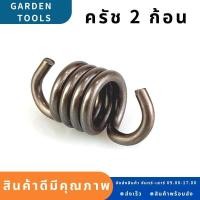 ราคา สปริงครัช สปริงคลัช411 ใช่กับครัชเครื่องตัดหญ้า411 NB RBC CGทุกยี่ห้อ ตัวสั้นครัช2ก้อน ตัวยาวครัช3ก้อน ราคาต่อ1ชิ้น คลัชท์เครื่องตัดหญ้า (15034758238)