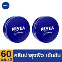 ราคา ส่งฟรี นีเวีย ครีม ครีมบำรุงผิวสูตรเข้มข้น 60 มล 2 ชิ้น NIVEA (10379424779)