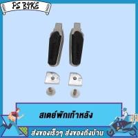 ราคา พักเท้าหลัง ขายึดพักเท้าหลัง เวฟ100 เวฟ110s เวฟ110i เวฟ125R W125I ขาจับพักเท้าหลัง ซ้าย ขวา สเตย์พักเท้า เหล็กพักเท้าหลัง เหล็กพักเท้า (18927333837)