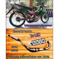 ราคา ท่อลอด Dash หางยาว ปลายกระดก ท่อสูดร เชื่อมสวย หางยาว (14338883992)