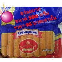 ราคา ไส้อั่วสมุนไพรอร่อยมาก 1 แพ็คขนาด 500 กรัมมี 20 ชิ้นรับประกันความอร่อยทำสดใหม่ทุกวัน สามารถเพิ่ม ลังโฟมและน้ำแข็งแพ็คส่งได้ (11035540822)