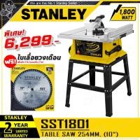 ราคา ฟรี แถมใบเลื่อย 1ใบ STANLEY เลื่อย โต๊ะเลื่อยองศา โต๊ะเลื่อย 10นิ้ว 1800วัตต์ รุ่น SST1801 โฉมใหม่ มาแทน STST1825 (417263224)