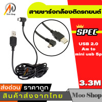 ราคา สายชาร์จกล้องติดรถยนด์ USB 2 0 Am to mini usb 5p 3 3m (360731391)