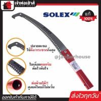 ราคา ส่งทุกวัน เลื่อยตัดกิ่ง Solex เลื่อยตัดกิ่งไม้ ปลายงอ 14 นิ้ว ใบมีดคม ต่อด้ามได้ เลื่อยตัดกิ่งไม้สูง เลื่อยแต่งกิ่ง กรรไกรตัดกิ่งไม้ I13 01 (848718778)