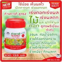 ราคา ปุ๋ยลูกดก เร่งผลดก เร่งดอก ดอกดก เร่งดอกมะนาว เร่งดอกมะเขือ เร่งดอกพริก ปุ๋ยพริกดก ปุ๋ยน้ำทางใบค้างคาวดี สูตร2 150มล ทุเรียน ลำไย มะม่วง ไม้ผลทุกชนิด (16080273186)