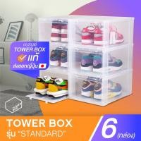 ราคา TOWER BOX STANDARD CLEAR 6 BOXES กล่องรองเท้าสีใส ภายในบรรจุ 6 กล่อง (7681191000)