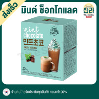 ราคา Mint Chocolate มินต์ ช็อกโกแลต เครื่องดื่มช็อกโกแลต แบบซองพร้อมดื่ม ผงมินต์ช็อกโกแลตพร้อมชง หวานหอม แฟนพันธ์แท้ห้ามพลาด (12101861379)