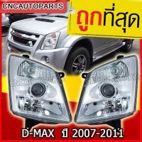 ราคา CNC ไฟหน้า ISUZU D MAX MU7 โปรเจคเตอร์ มุมขาว ปี 2007 2011 1คู่ ซ้าย ขวา dmax ดีแม็ก ดีแม็ค projector (1754630488)