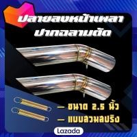 ราคา ท่อไอเสีย ท่อนหน้าเพลา ปลายหน้าเพลา ท่อหน้าเพลารถกระบะ สวมได้เลยขนาด2 5นิ้วเลือกปลายได้ (18169815074)