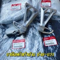 ราคา ขายึดพักเท้าหลัง สเตย์พักเท้า Wave110i 2011 2020 แท้เบิกศูนย์ 50716 KWW 640 เหล็กพักเท้าหลัง เหล็กพักเท้าเวฟ พักเท้าเวฟ เหล้กพักเท้าแท้ (17213007371)