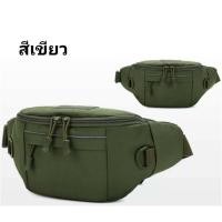 ราคา กระเป๋าคาดเอว ช ญ ใบกลาง กระเป๋าคาดดอก ผช ผญ กระเป๋าคาดเอวกันน้ำ กระเป๋าคาดเอว2022 กระเป๋าผู้ชาย กระเป๋าผู้หญิง กระเป๋าทหารคาดเอว (11113163654)