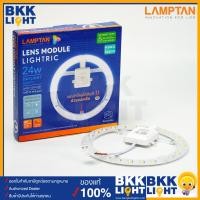 ราคา Lamptan 24w 30w 32w 35w 42w หลอดซาลาเปา LED LENS MODULE ใช้แทนหลอดนีออนกลมรุ่นเก่าได้ทันที LED แปะเข้ากับโคมได้ได้ทันทีด้วยแม่เหล็ก (12416773786)