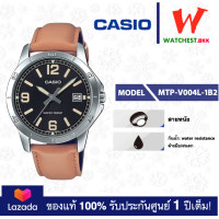 ราคา casio นาฬิกาผู้ชาย สายหนัง รุ่น MTP V004 MTP V004L 1B2 คาสิโอ้ MTP V004 ตัวล็อกแบบสายสอด watchestbkk คาสิโอ แท้ ของแท้100 ประกันศูนย์1ปี (5133770391)