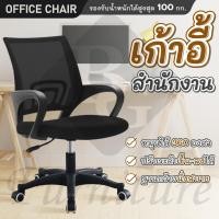 ราคา ส่งจากไทย BG Furniture เก้าอี้สำนักงาน เก้าอี้นั่งทำงาน เก้าอี้นั่ง เก้าอี้คอม office โฮมออฟฟิศ เก้าอี้ผู้บริหาร ขาเหล็ก ขาไนลอน Black รุ่น B (18746139482)