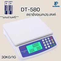 ราคา DT 580 เครื่องชั่งน้ำหนักดิจิตอล ใช้ในครัวเรือน โรงงาน แบบคำนวณราคาได้ เครื่องชั่งดิจิตอล ชั่งได้สูงสุด 30Kg 1G (12050443265)