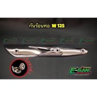 ราคา กันร้อนท่อ honda wave เวฟ125 เวฟ125R เวฟ125S เวฟ125I ไฟเลี่ยวบังลม แบบชุบ (3891048925)