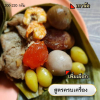 ราคา บ๊ะจ่างเจ้วิมลบะจ่างเยาวราชรสชาติเข้มข้นข้าวเหนียวนุ่มหอมพริกไทยอร่อยไม่เหมือนใครแน่นอน (13471018791)