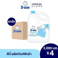 ราคา ยกลัง ดีนี่ผลิตภัณฑ์ซักผ้าเด็ก ออร์แกนิค กลิ่นเลิฟลี่ สกาย 3000 มล สีฟ้า 4ชิ้น ลัง (2029296185)