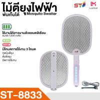 ราคา ไม้ช๊อตยุง ST ไม้ช็อตยุง พับได้ ไม้ตียุง ไม้ช๊อตยุงไฟฟ้า ไม้ตียุงไฟฟ้า เครื่องดักยุง ได้ทั้งตียุงและดักยุง ST 8833 เครื่องดักยุง เครื่อง เครื่องดักแมลง เครื่องช้อตแมลง ที่ช็อตแมลง ที่ไล่ยุง (168469320