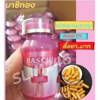 ราคา ส่งฟรี ของแท้ สูตรดั้งเดิม บาชิทอง ควบคุมน้ำหนัก Baschi บาชิ มี 40 เม็ด เม็ดสีทอง สมุนไพรบาชิ ควบคุมน้ำหนักเร่าเผาพลาญ (14595610676)