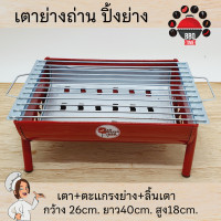 ราคา BOY เตาย่าง เตาถ่าน เตาปิ้งย่าง เตาแดง บาร์บีคิว เตาหมูย่าง เตาย่างใส้กรอก เตาย่างขนมปัง กระทะปิ้งย่าง กระทะย่าง มีตะแกรงย่างและลิ้นเตา (9078965887)