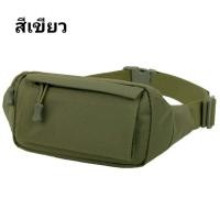 ราคา กระเป๋าคาดเอว ช ญ ใบเล็ก กระเป๋าคาดอก ผช ผญ กระเป๋าคาดเอวกันน้ำ กระเป๋าคาดเอว2022 กระเป๋าผู้ชาย กระเป๋าผู้หญิง กระเป๋าทหารคาดเอว (6596988068)