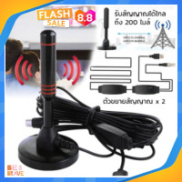 ราคา เสารับสัญญาณทีวี ดิจิตอล DIGITAL TV ANTENNA รุ่น DVB T2 เสาอากาศดิจิตอลทีวี เสาอากาศทีวีดิจิตอล กล่องรับสัญญาณดาวเทียม และอินเตอร์เน็ต (9512607049)