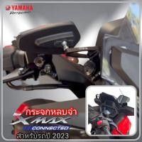 ราคา กระจกหลบจ่า yamaha xmax300 connected 2023 เลนส์ใส สินค้าตรงรุ่น พร้อมส่ง กระจกxmax กระจกมองหลังxmax กระจกมองข้างxmax2023 กระจกหลบจ่า x max 2023 (18980900086)